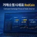 거래소별시세표 RndCoin